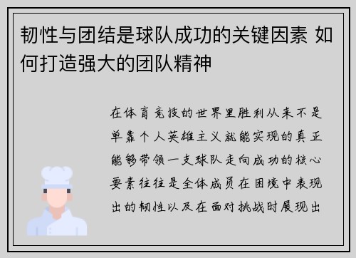 韧性与团结是球队成功的关键因素 如何打造强大的团队精神