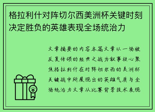 格拉利什对阵切尔西美洲杯关键时刻决定胜负的英雄表现全场统治力 格拉利什对阵切尔西美洲杯关键时刻决定胜负的英雄表现全场统治力