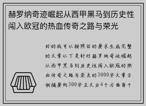 赫罗纳奇迹崛起从西甲黑马到历史性闯入欧冠的热血传奇之路与荣光 赫罗纳奇迹崛起从西甲黑马到历史性闯入欧冠的热血传奇之路与荣光