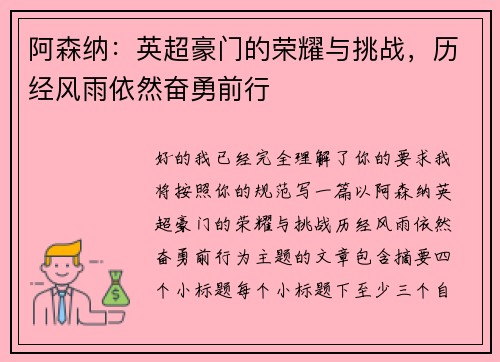 阿森纳:英超豪门的荣耀与挑战,历经风雨依然奋勇前行 阿森纳:英超豪门的荣耀与挑战,历经风雨依然奋勇前行