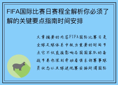 FIFA国际比赛日赛程全解析你必须了解的关键要点指南时间安排