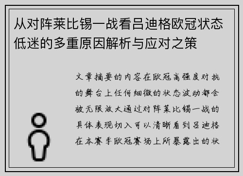 从对阵莱比锡一战看吕迪格欧冠状态低迷的多重原因解析与应对之策 从对阵莱比锡一战看吕迪格欧冠状态低迷的多重原因解析与应对之策