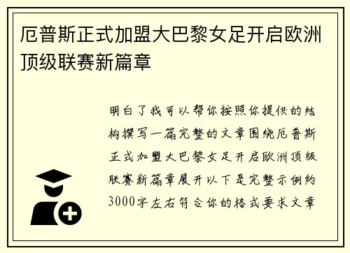 厄普斯正式加盟大巴黎女足开启欧洲顶级联赛新篇章