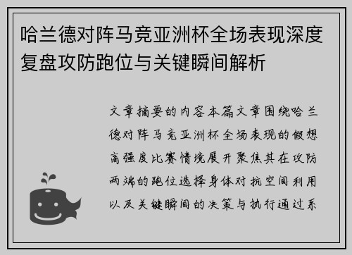哈兰德对阵马竞亚洲杯全场表现深度复盘攻防跑位与关键瞬间解析 哈兰德对阵马竞亚洲杯全场表现深度复盘攻防跑位与关键瞬间解析