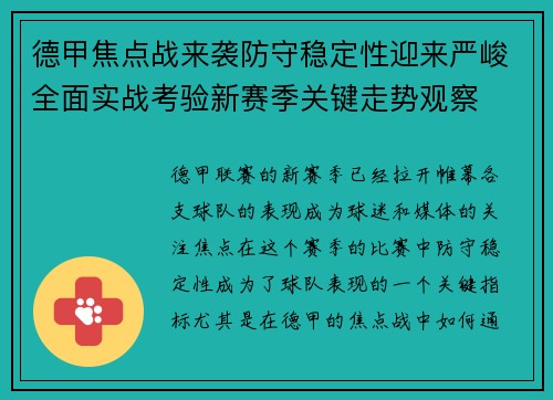 德甲焦点战来袭防守稳定性迎来严峻全面实战考验新赛季关键走势观察 德甲焦点战来袭防守稳定性迎来严峻全面实战考验新赛季关键走势观察