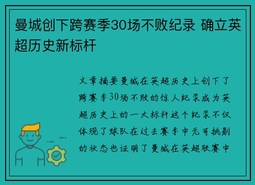 曼城创下跨赛季30场不败纪录 确立英超历史新标杆 曼城创下跨赛季30场不败纪录 确立英超历史新标杆