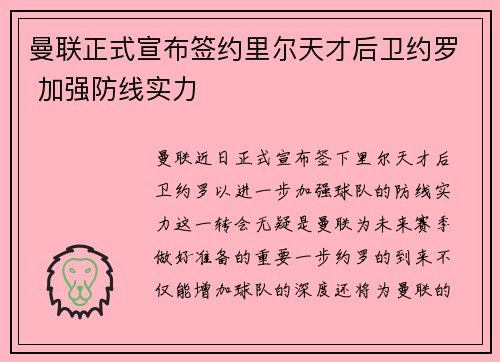 曼联正式宣布签约里尔天才后卫约罗 加强防线实力 曼联正式宣布签约里尔天才后卫约罗 加强防线实力