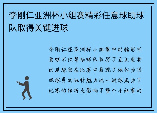 李刚仁亚洲杯小组赛精彩任意球助球队取得关键进球 李刚仁亚洲杯小组赛精彩任意球助球队取得关键进球