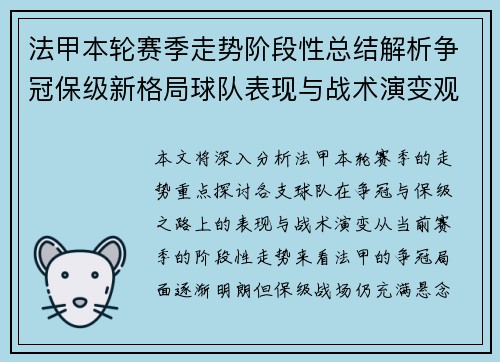 法甲本轮赛季走势阶段性总结解析争冠保级新格局球队表现与战术演变观察 法甲本轮赛季走势阶段性总结解析争冠保级新格局球队表现与战术演变观察
