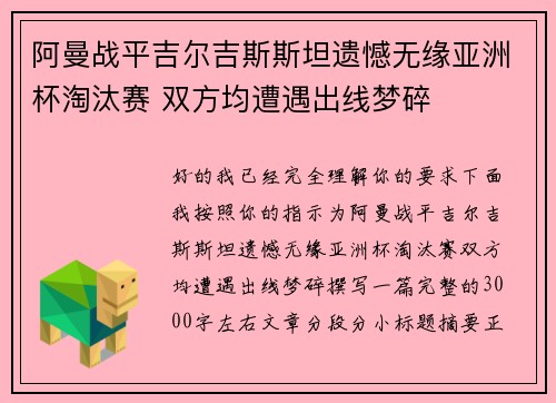 阿曼战平吉尔吉斯斯坦遗憾无缘亚洲杯淘汰赛 双方均遭遇出线梦碎 阿曼战平吉尔吉斯斯坦遗憾无缘亚洲杯淘汰赛 双方均遭遇出线梦碎